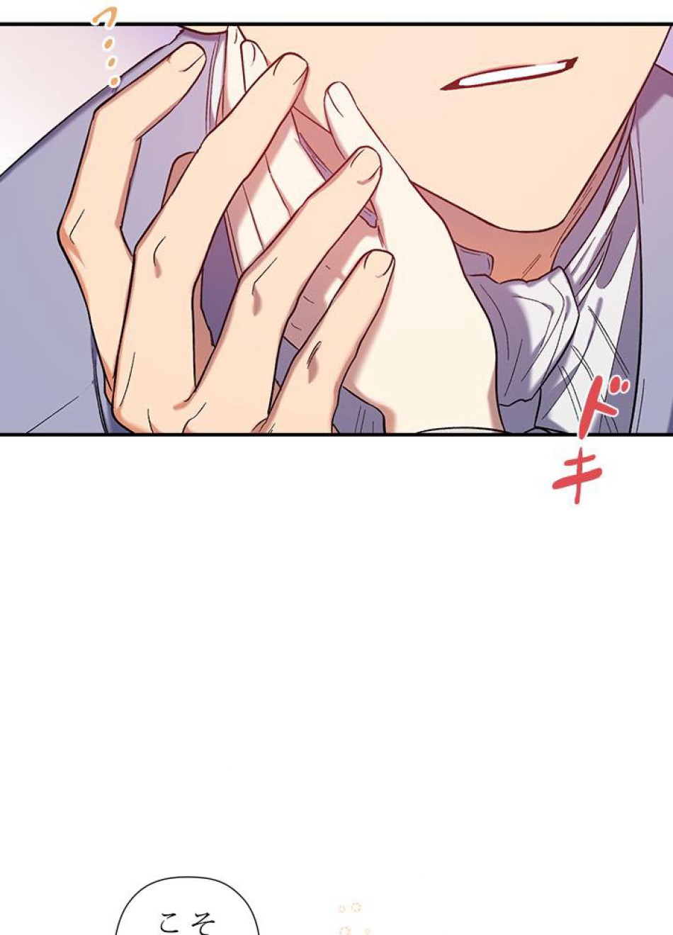 脇役の私が妻になりました 第33話 - Trang 45
