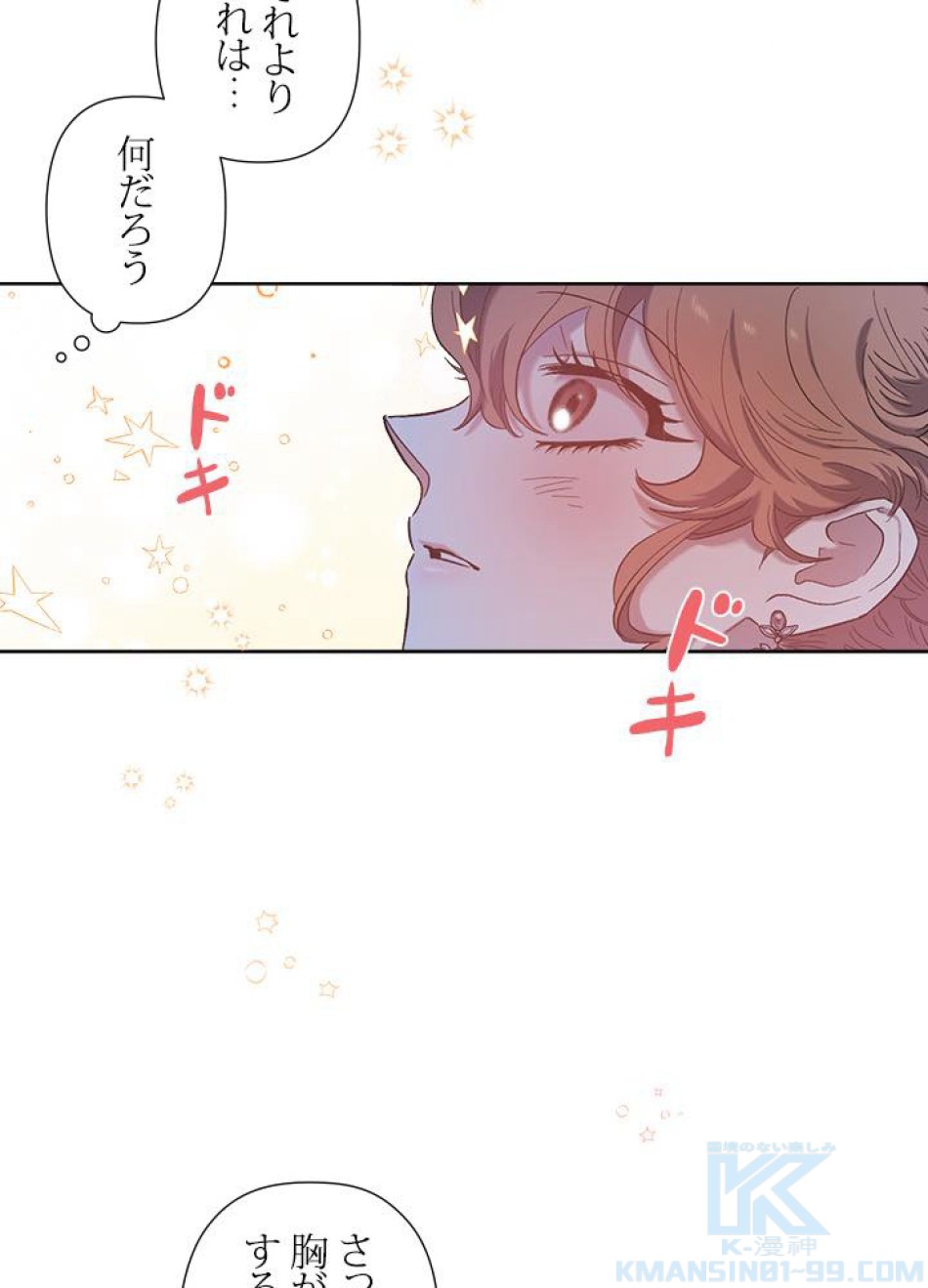 脇役の私が妻になりました 第33話 - Trang 46