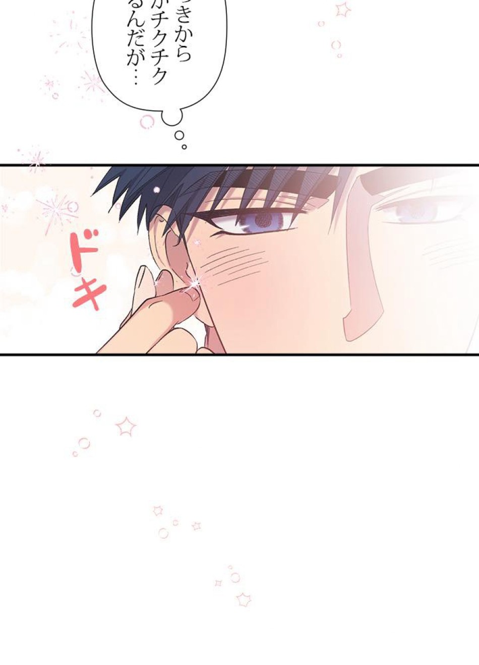 脇役の私が妻になりました 第33話 - Trang 47