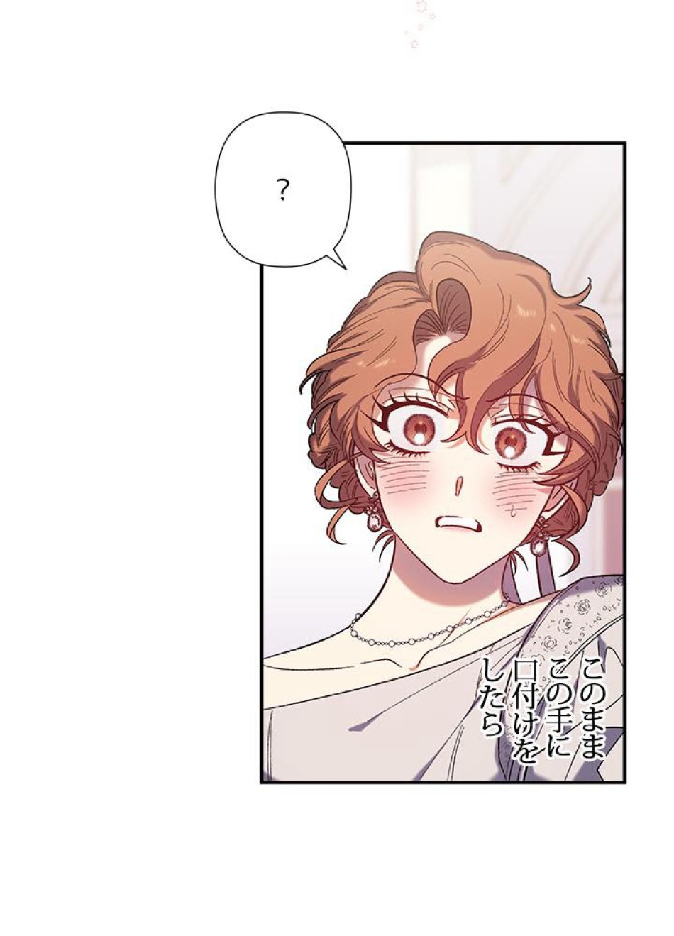 脇役の私が妻になりました 第33話 - Trang 48