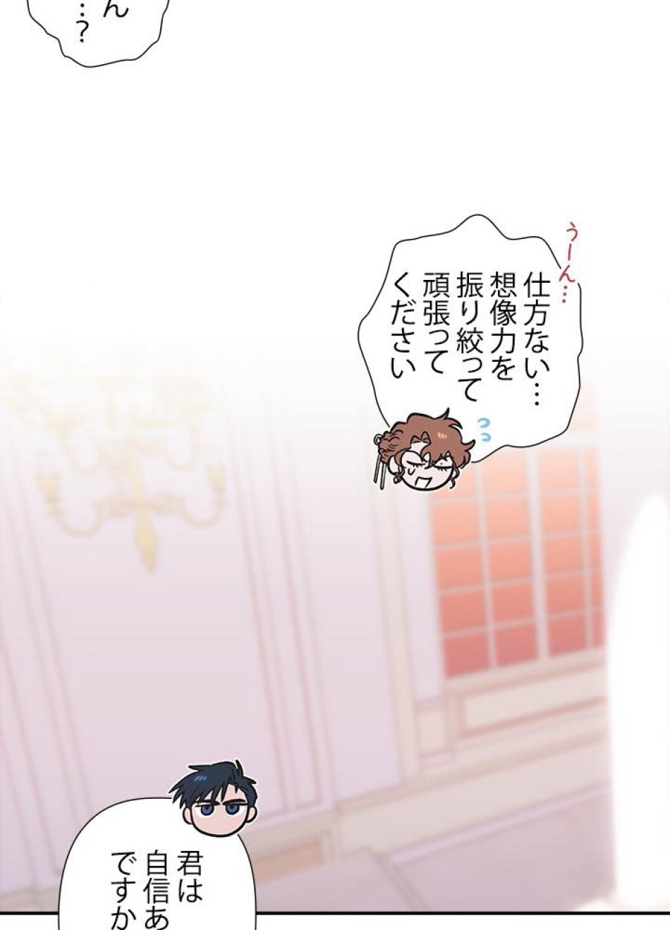 脇役の私が妻になりました 第33話 - Trang 5