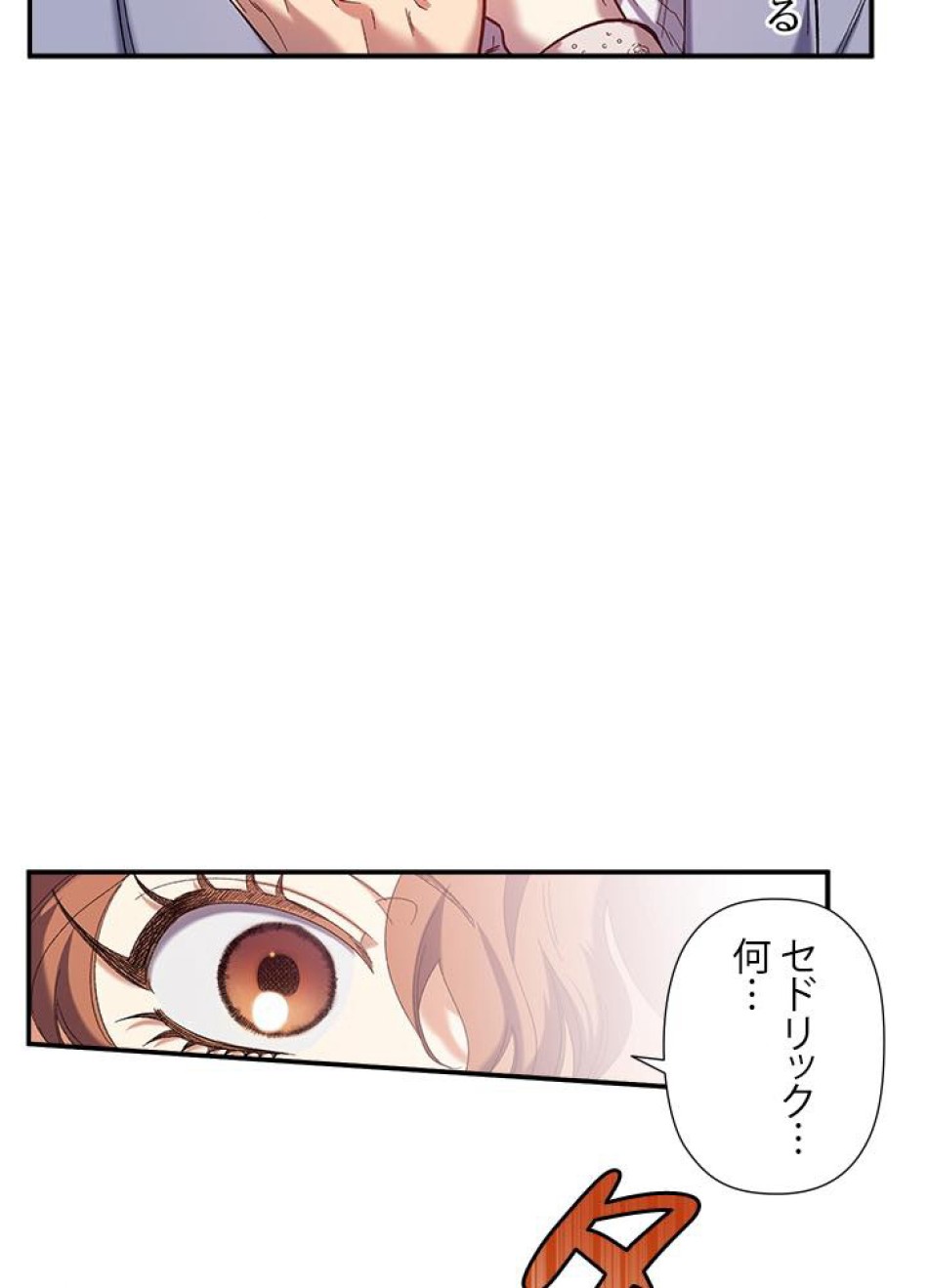 脇役の私が妻になりました 第33話 - Trang 50
