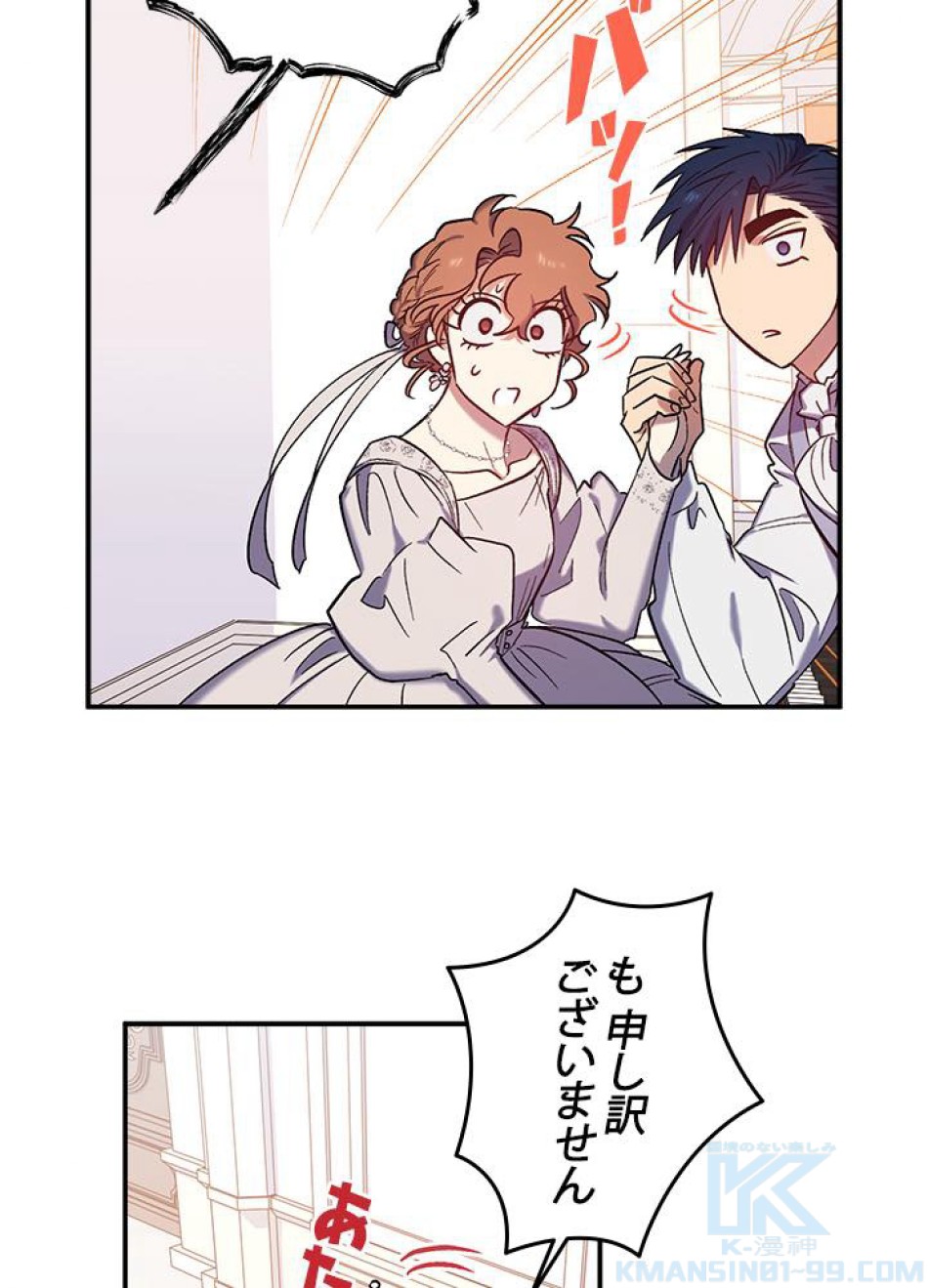 脇役の私が妻になりました 第33話 - Trang 52