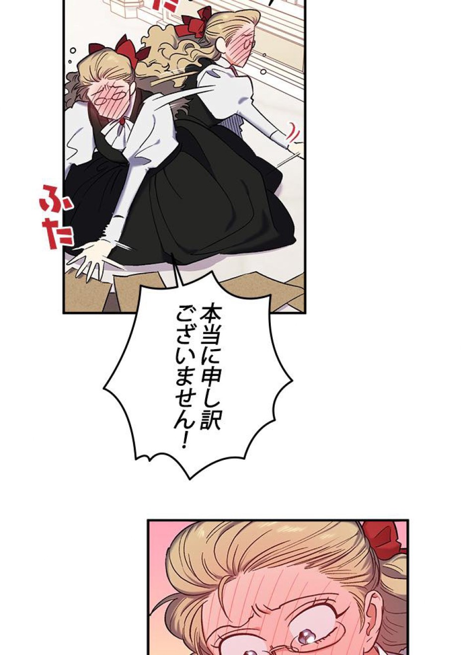 脇役の私が妻になりました 第33話 - Trang 53