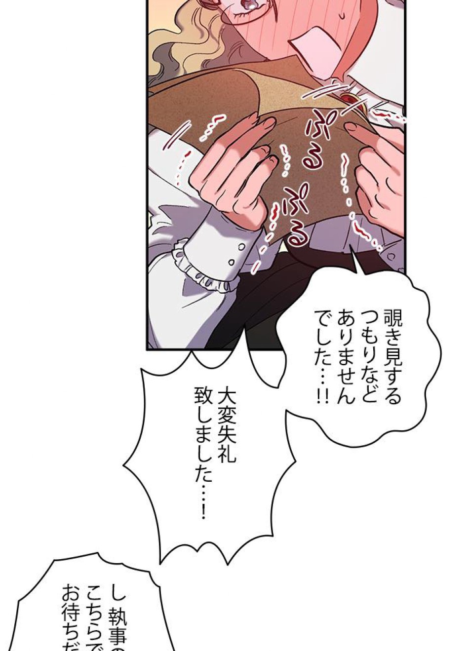 脇役の私が妻になりました 第33話 - Trang 54