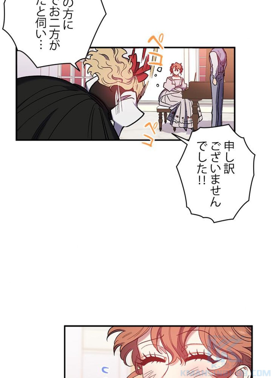 脇役の私が妻になりました 第33話 - Trang 55