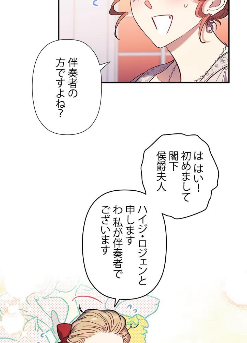 脇役の私が妻になりました 第33話 - Trang 56