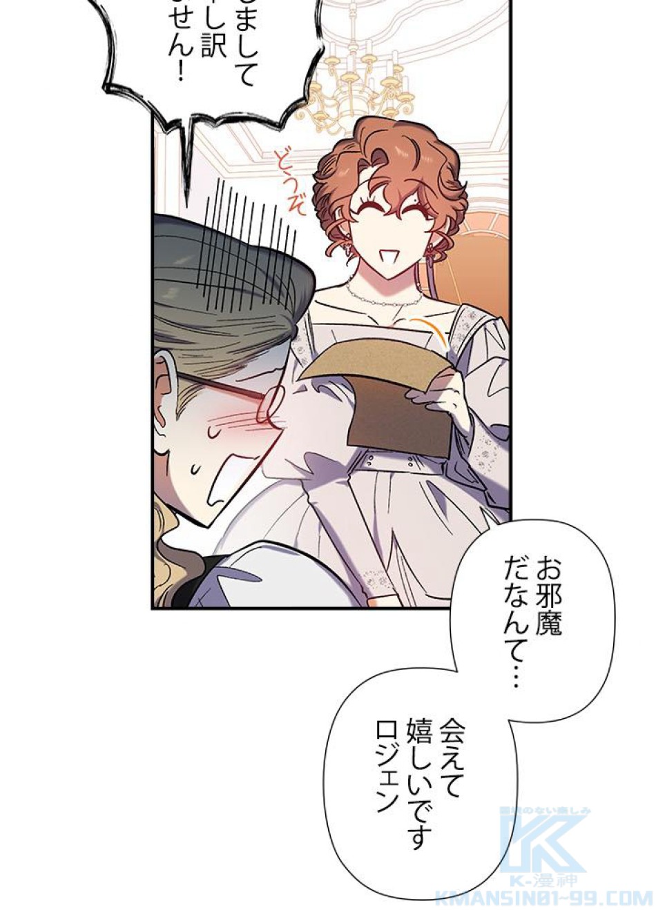 脇役の私が妻になりました 第33話 - Trang 58