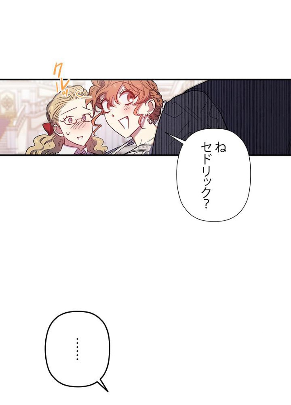 脇役の私が妻になりました 第33話 - Trang 59