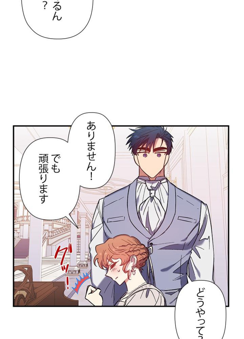 脇役の私が妻になりました 第33話 - Trang 6