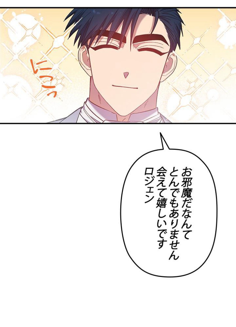 脇役の私が妻になりました 第33話 - Trang 60