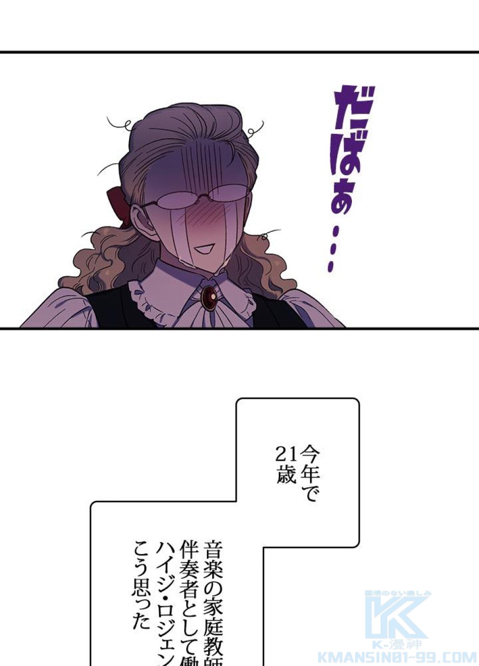 脇役の私が妻になりました 第33話 - Trang 61