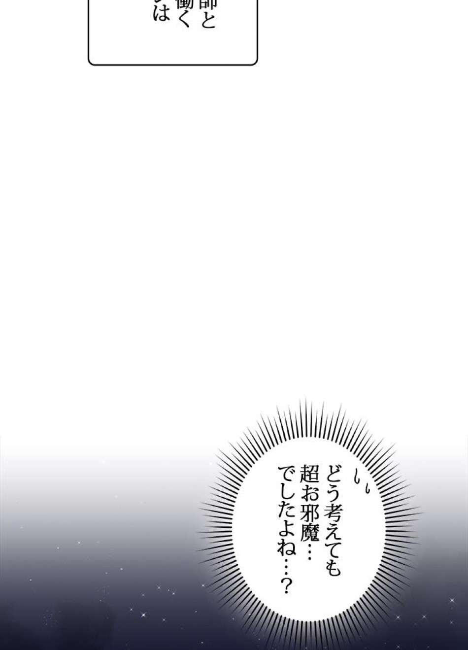 脇役の私が妻になりました 第33話 - Trang 62