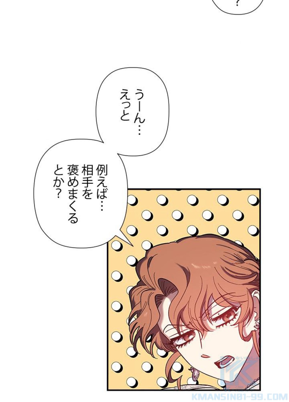 脇役の私が妻になりました 第33話 - Trang 7