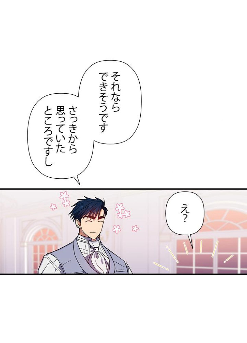 脇役の私が妻になりました 第33話 - Trang 8