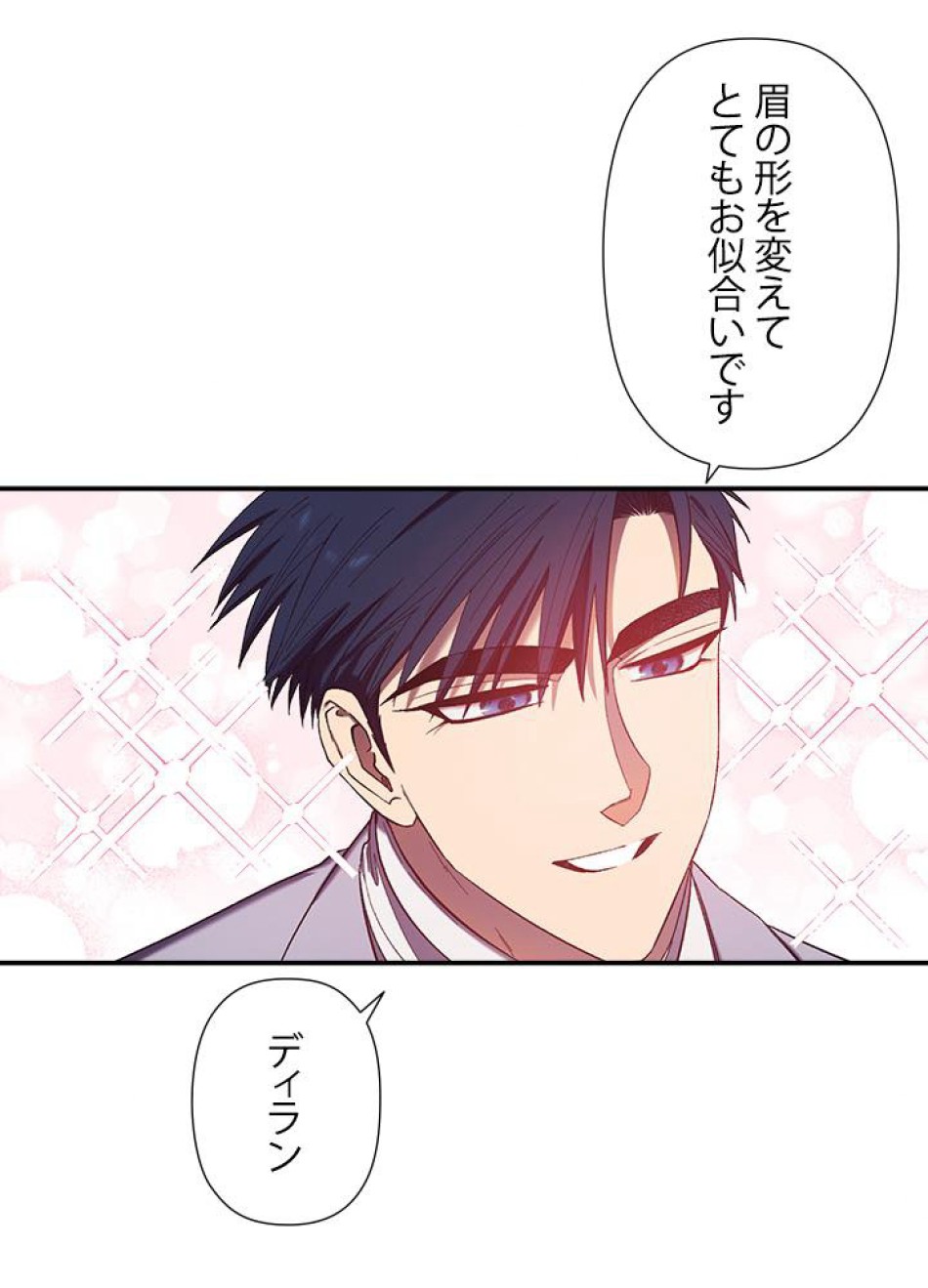 脇役の私が妻になりました 第33話 - Trang 9