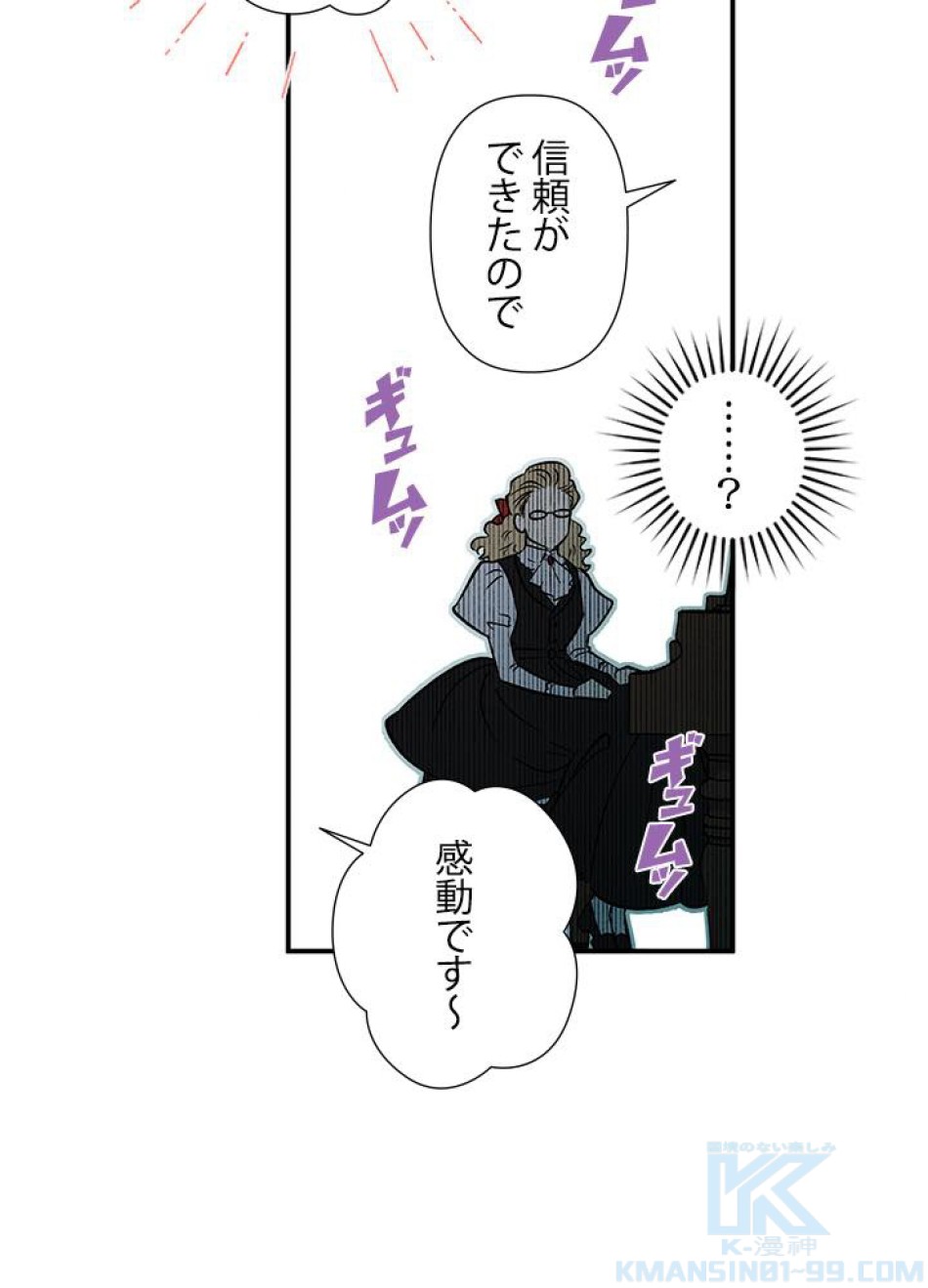 脇役の私が妻になりました 第34話 - Trang 10