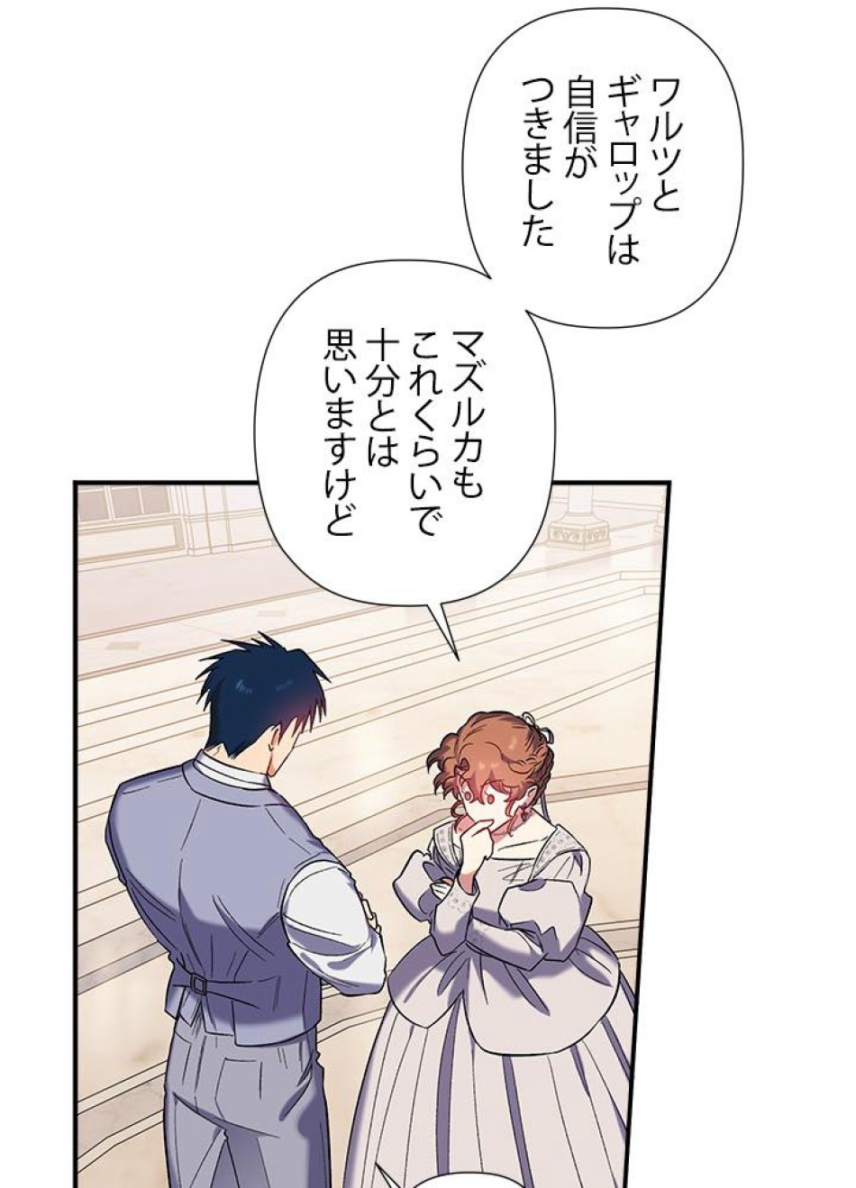 脇役の私が妻になりました 第34話 - Trang 11