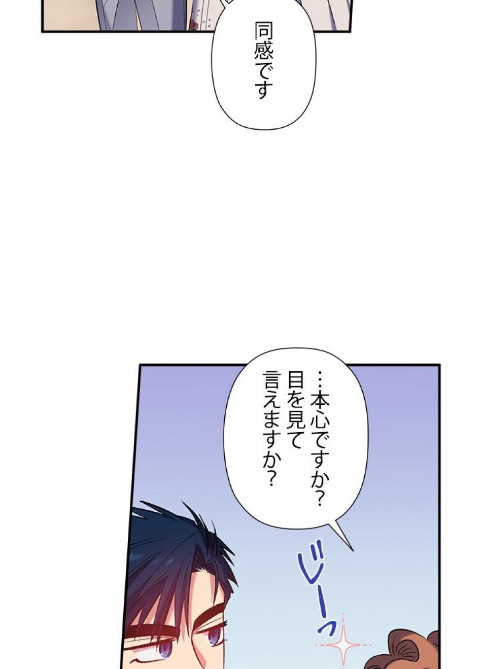 脇役の私が妻になりました 第34話 - Trang 12