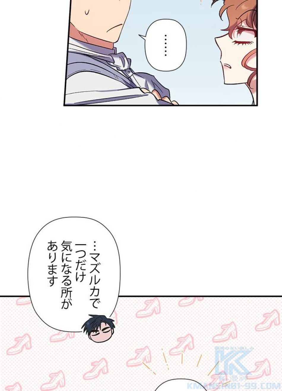 脇役の私が妻になりました 第34話 - Trang 13