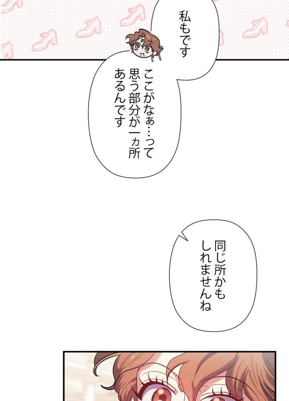 脇役の私が妻になりました 第34話 - Trang 14