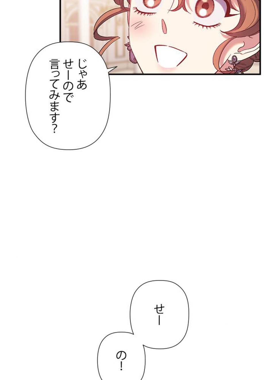 脇役の私が妻になりました 第34話 - Trang 15