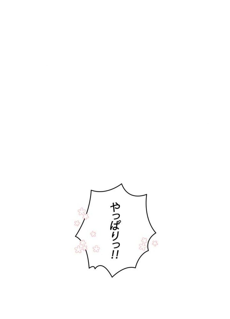 脇役の私が妻になりました 第34話 - Trang 18