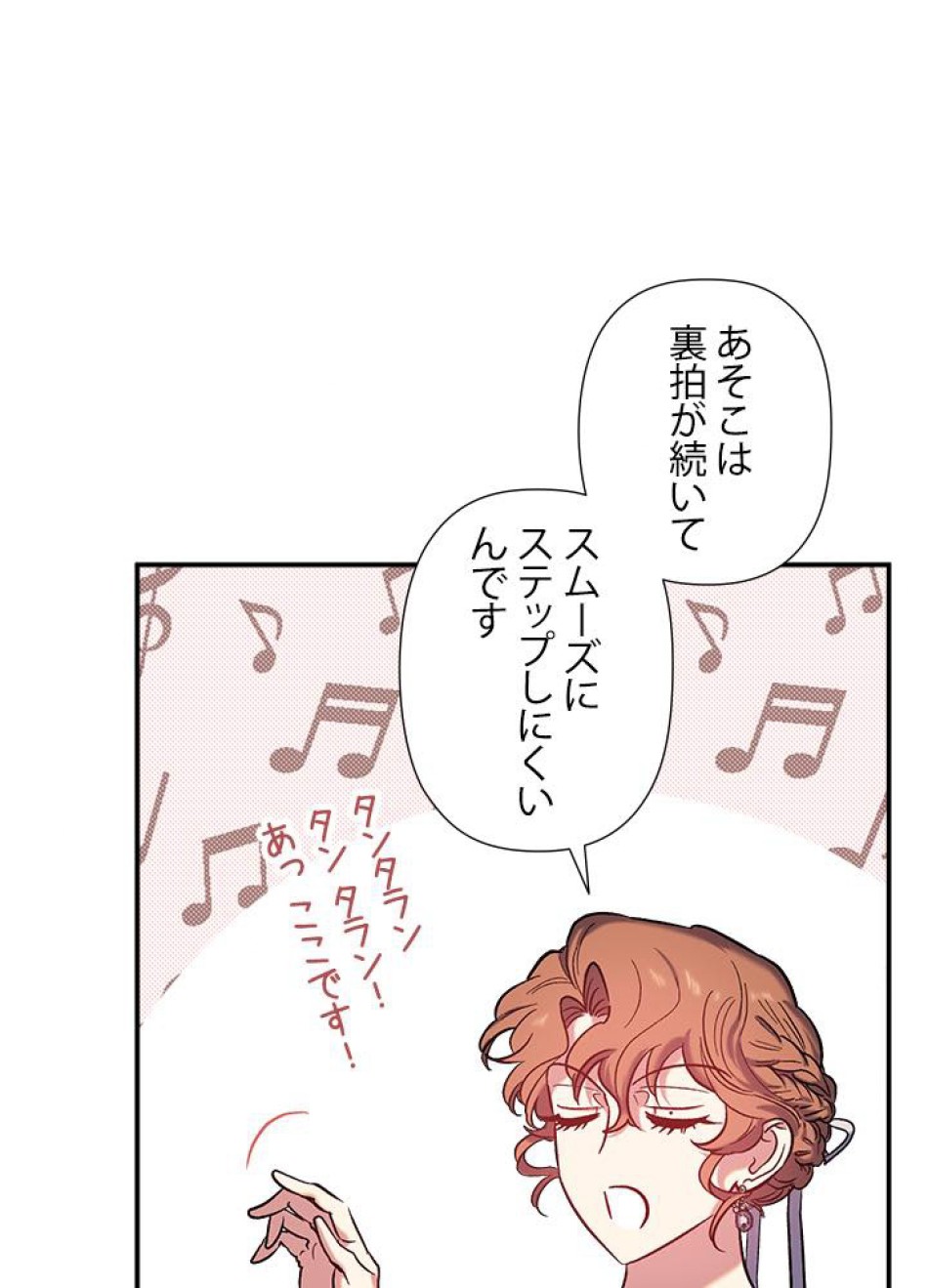脇役の私が妻になりました 第34話 - Trang 20