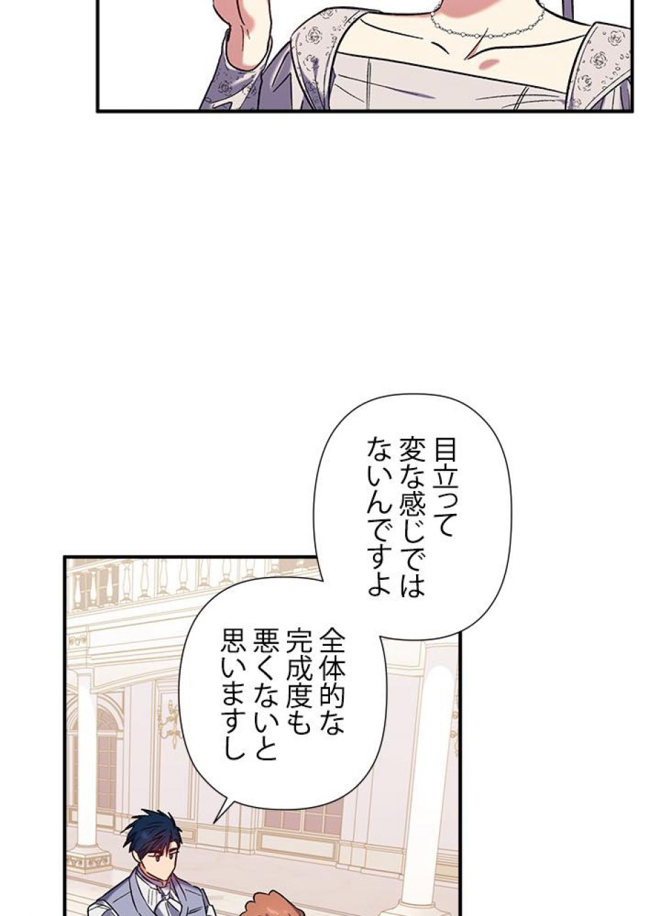 脇役の私が妻になりました 第34話 - Trang 21