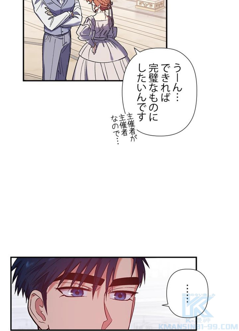 脇役の私が妻になりました 第34話 - Trang 22