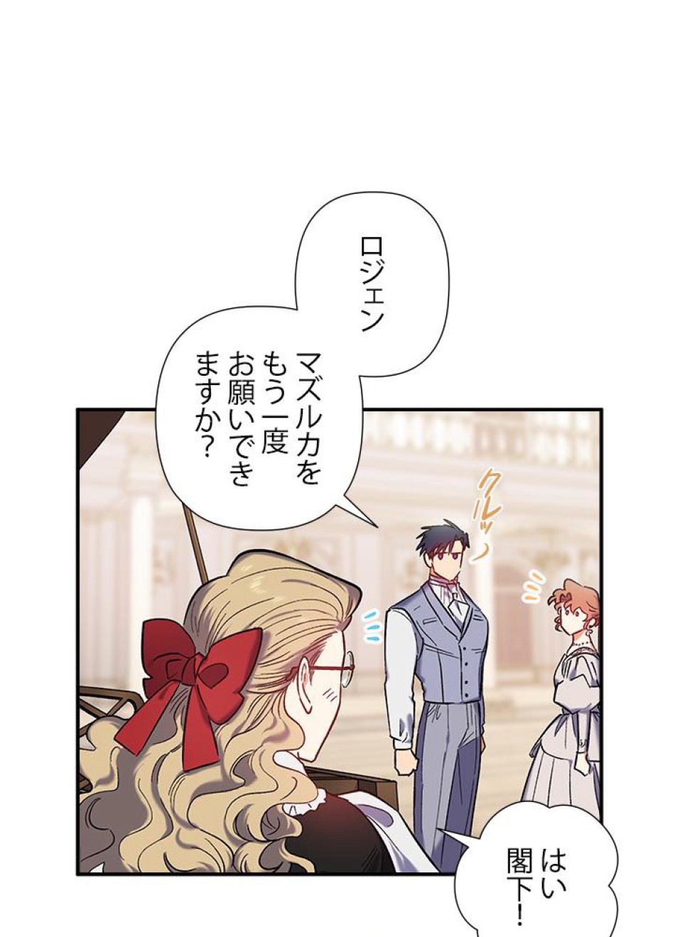 脇役の私が妻になりました 第34話 - Trang 23