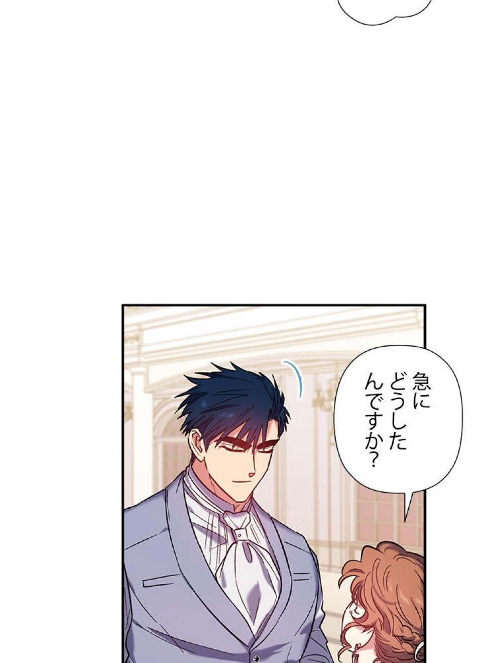 脇役の私が妻になりました 第34話 - Trang 24