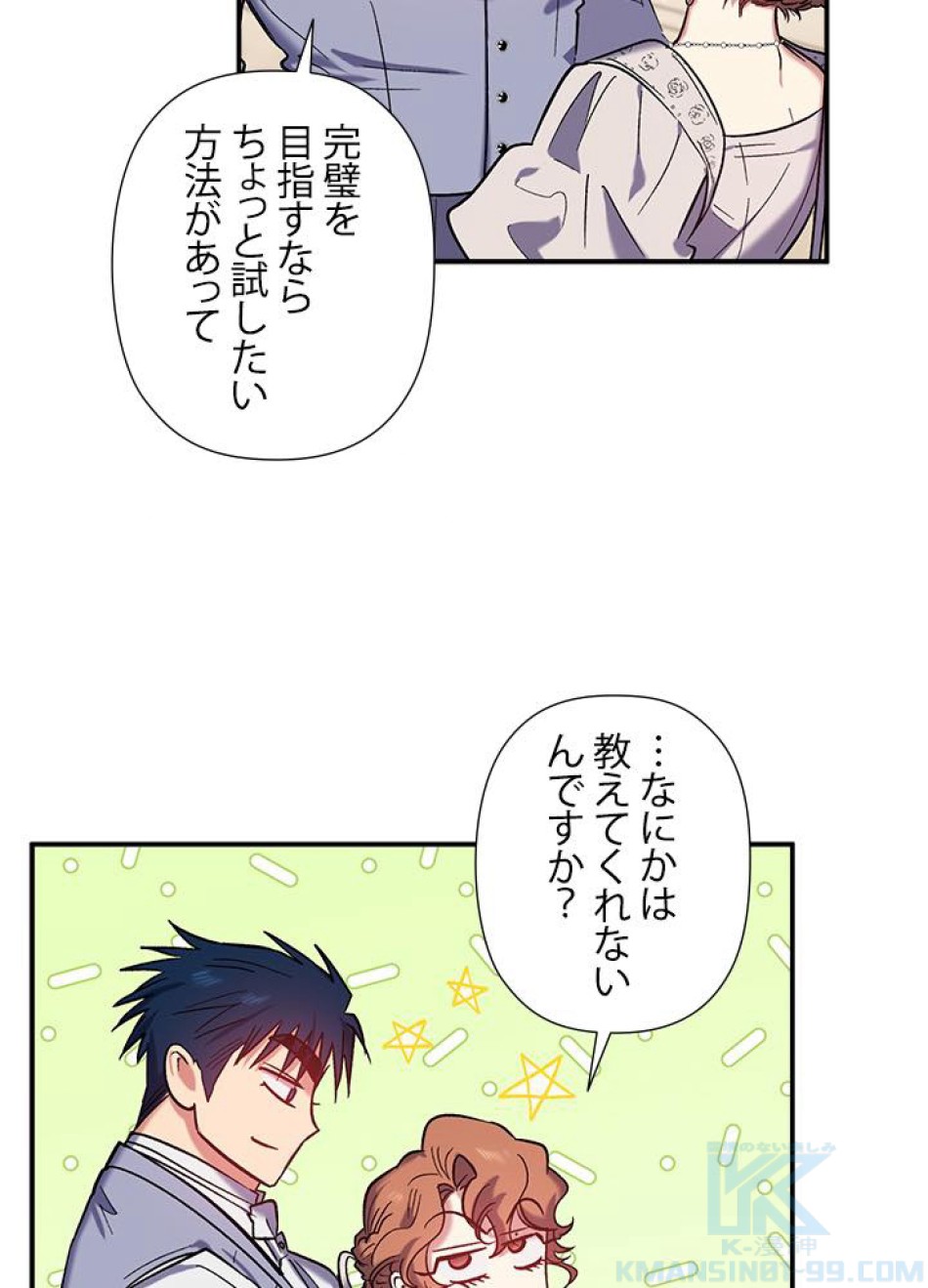 脇役の私が妻になりました 第34話 - Trang 25