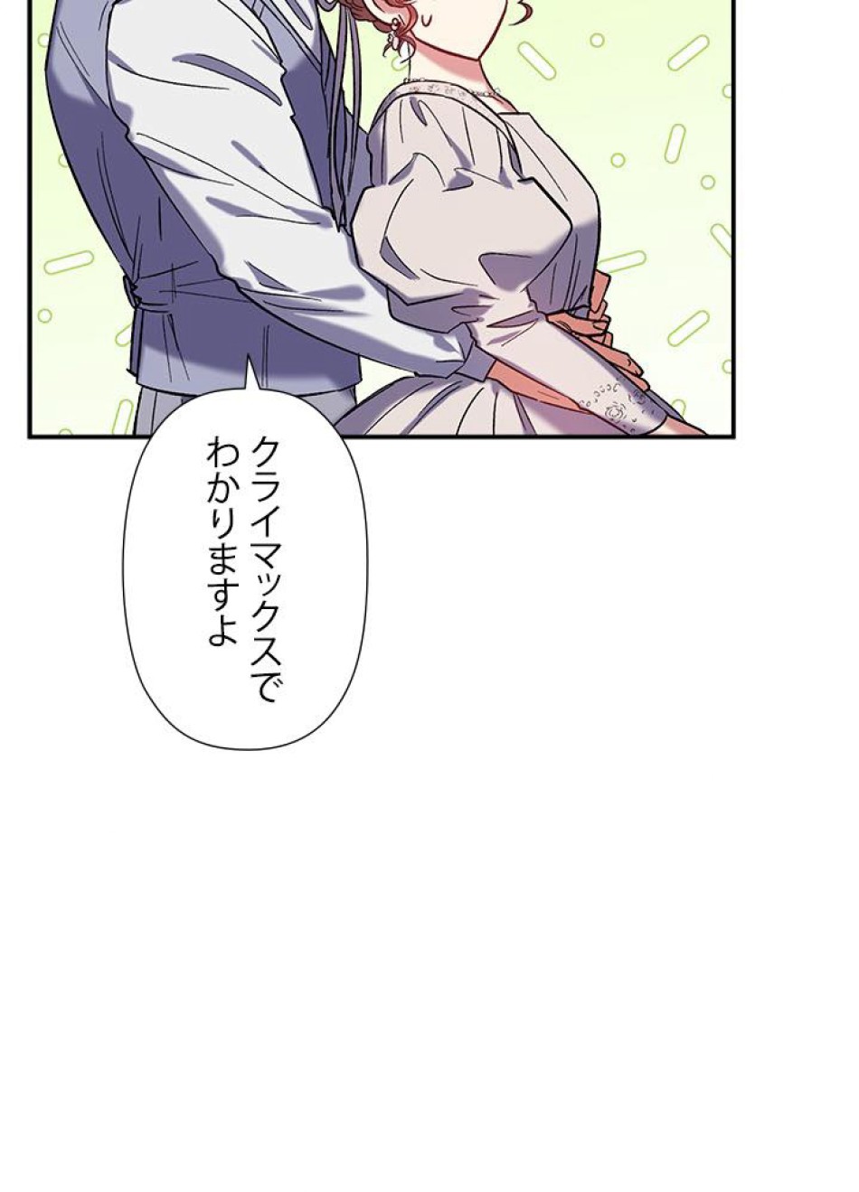 脇役の私が妻になりました 第34話 - Trang 26