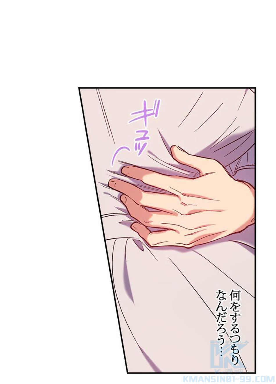 脇役の私が妻になりました 第34話 - Trang 31
