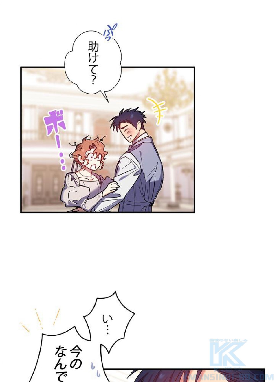 脇役の私が妻になりました 第34話 - Trang 34