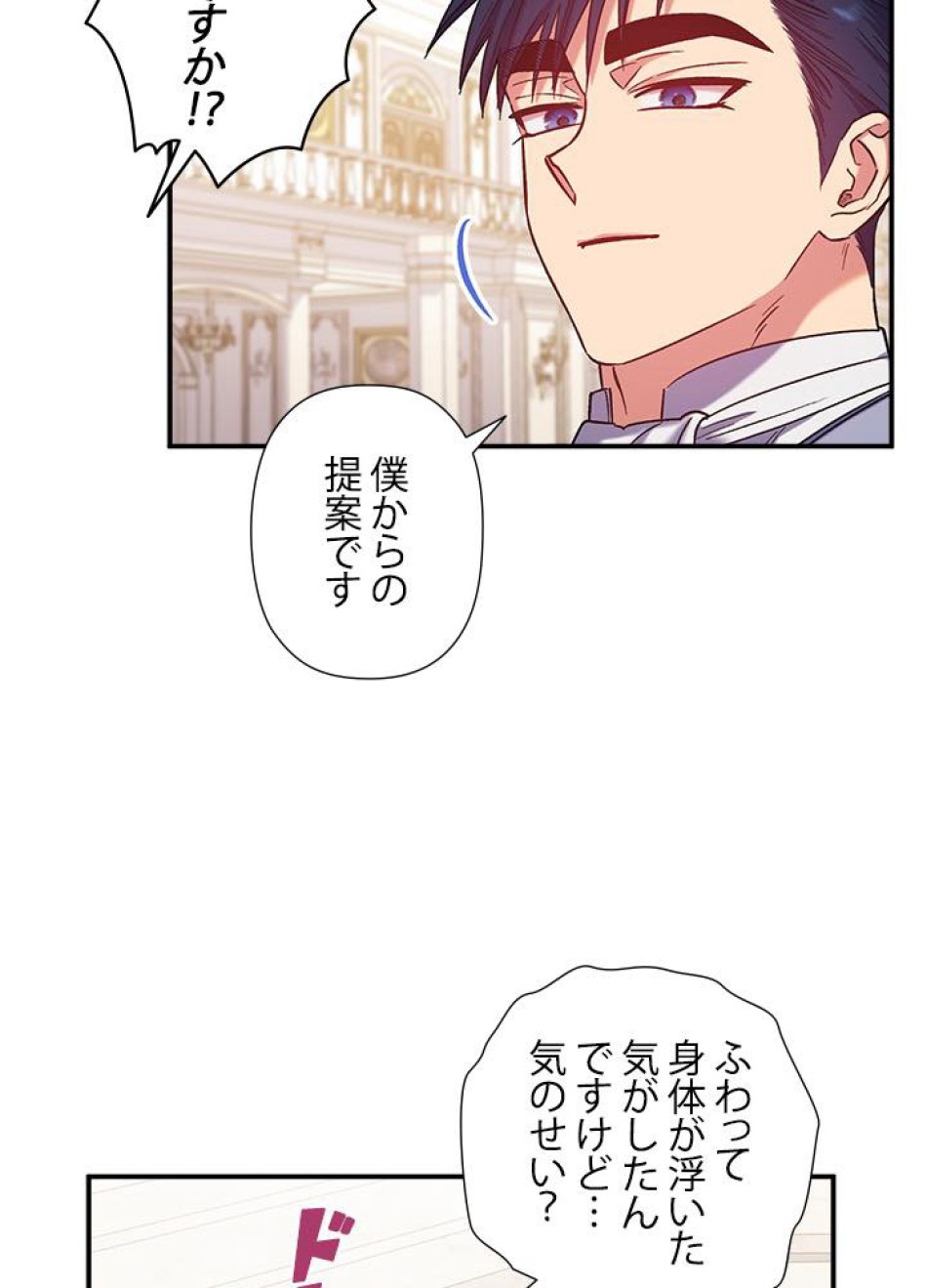 脇役の私が妻になりました 第34話 - Trang 35