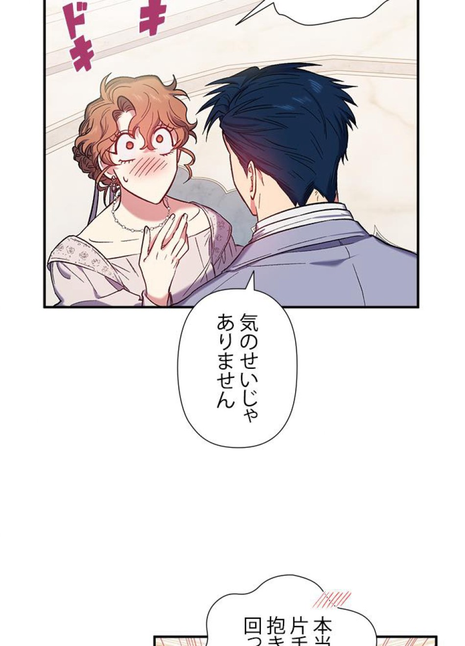 脇役の私が妻になりました 第34話 - Trang 36