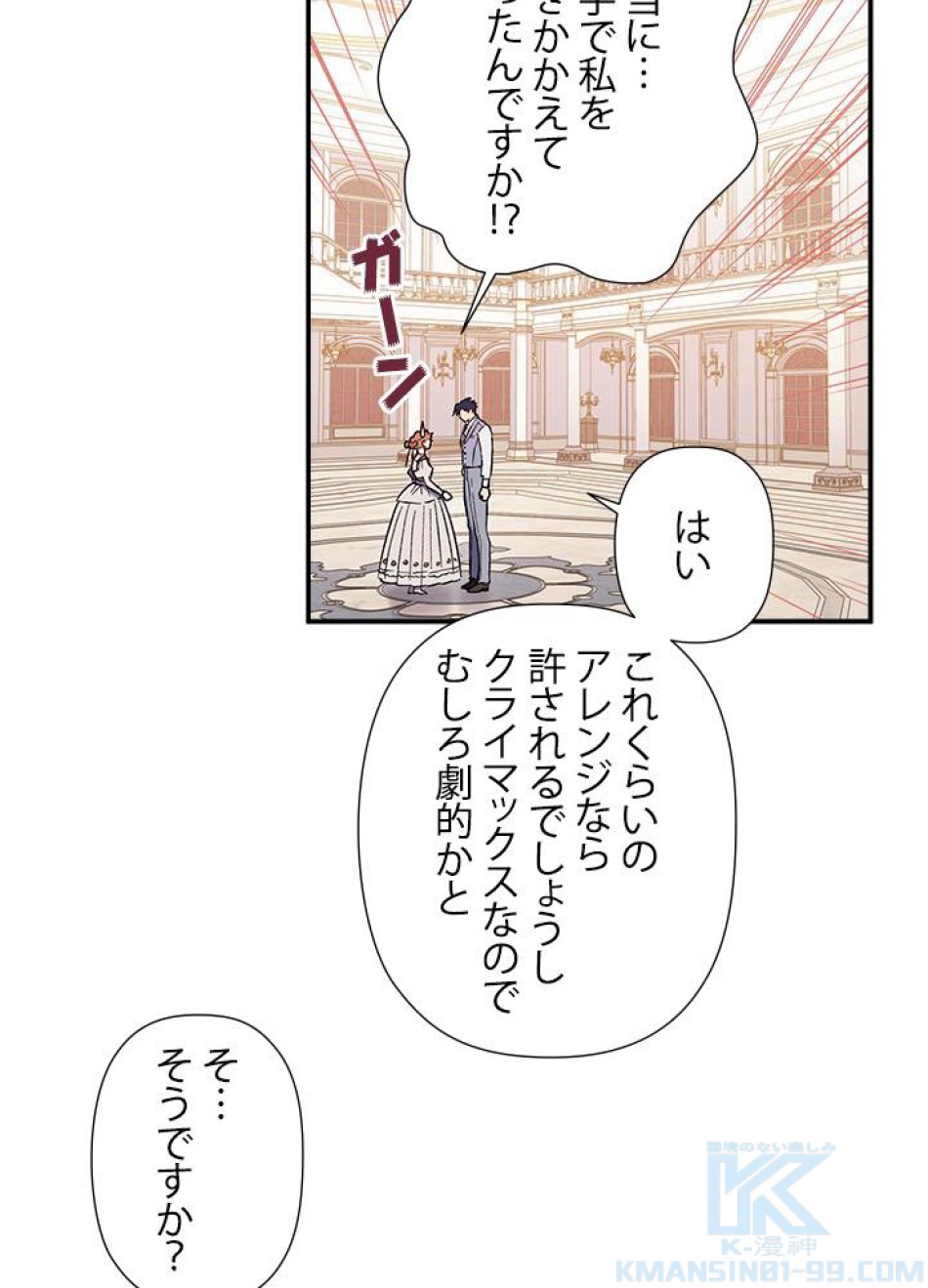 脇役の私が妻になりました 第34話 - Trang 37
