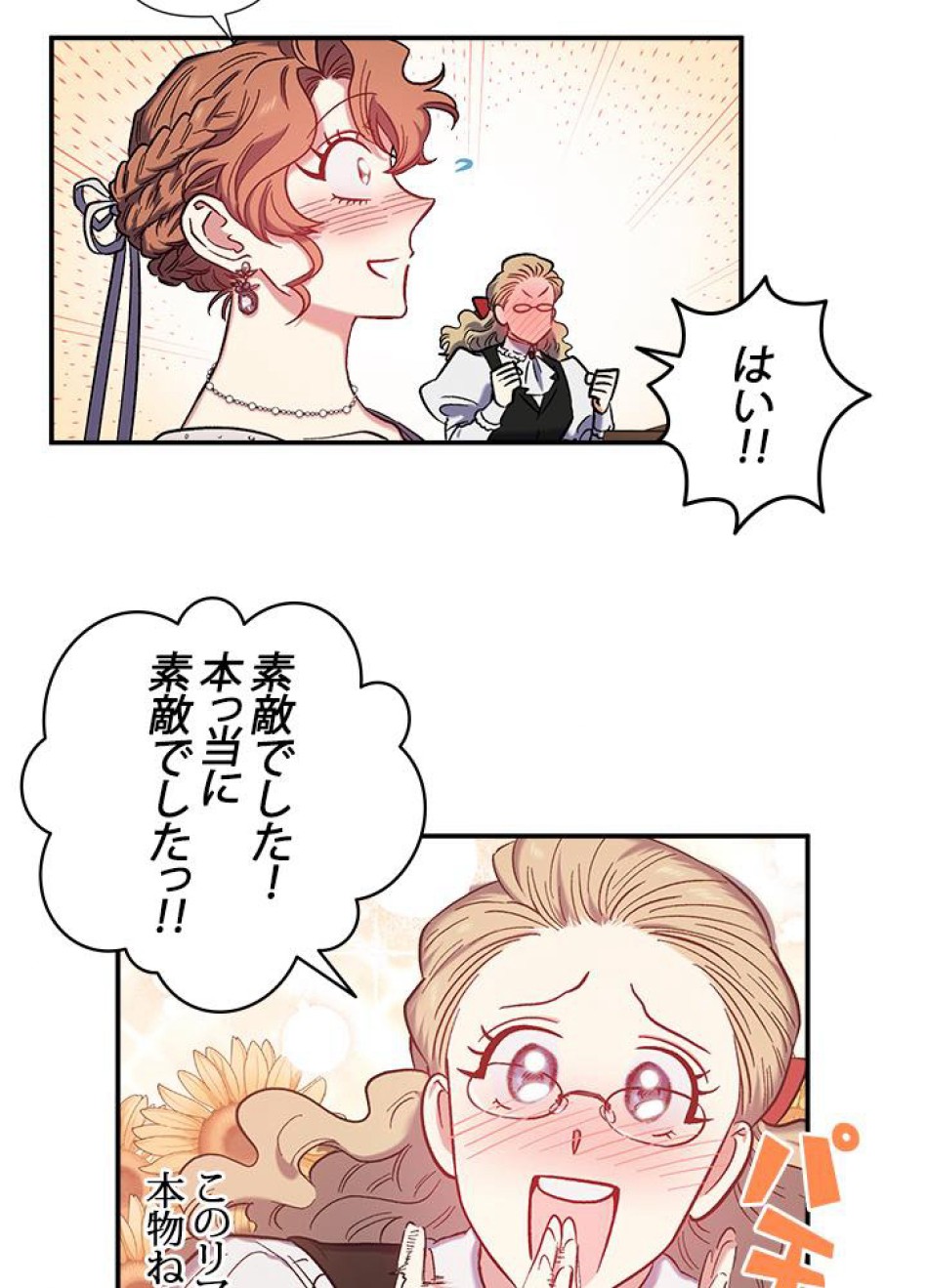 脇役の私が妻になりました 第34話 - Trang 38