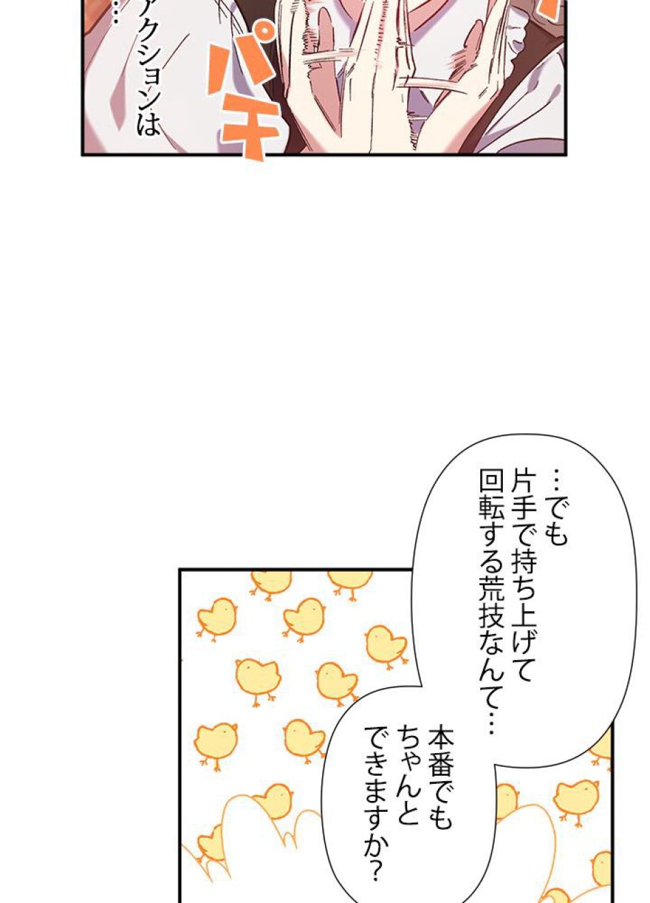 脇役の私が妻になりました 第34話 - Trang 39