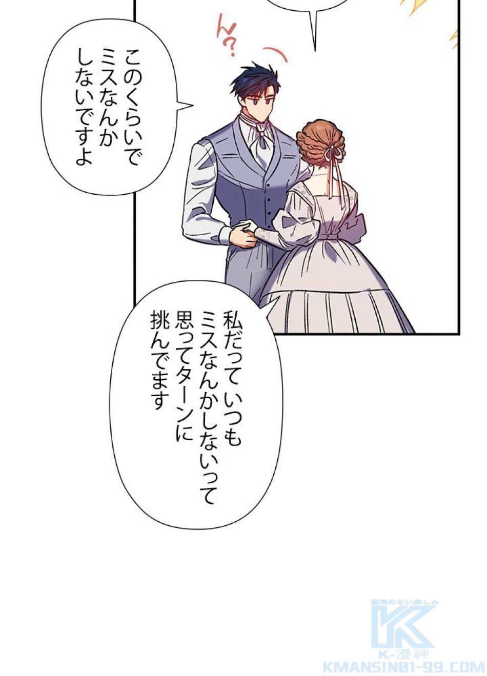 脇役の私が妻になりました 第34話 - Trang 40