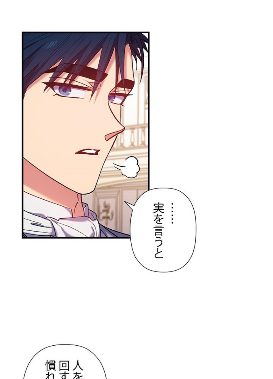 脇役の私が妻になりました 第34話 - Trang 41