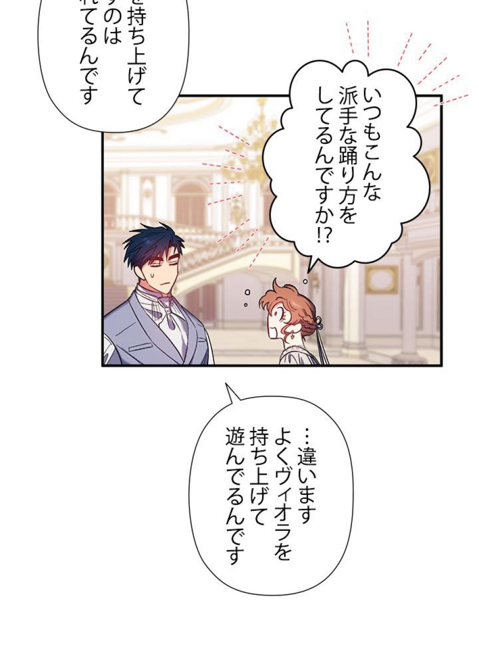 脇役の私が妻になりました 第34話 - Trang 42