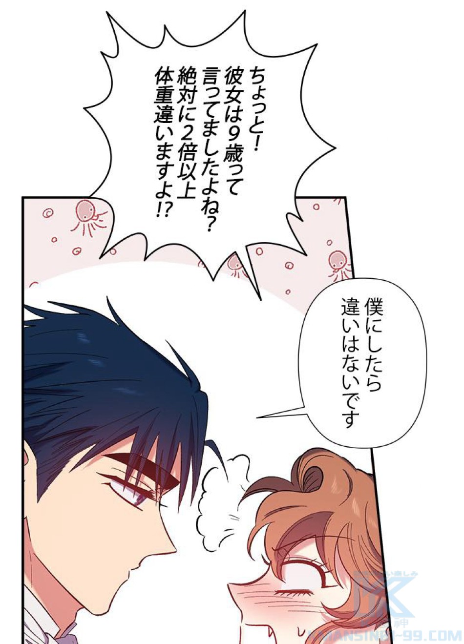 脇役の私が妻になりました 第34話 - Trang 43