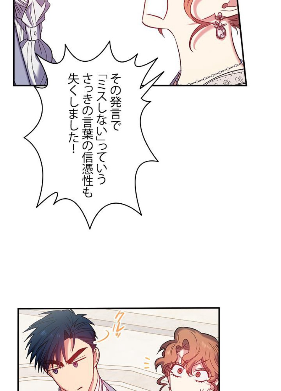 脇役の私が妻になりました 第34話 - Trang 44