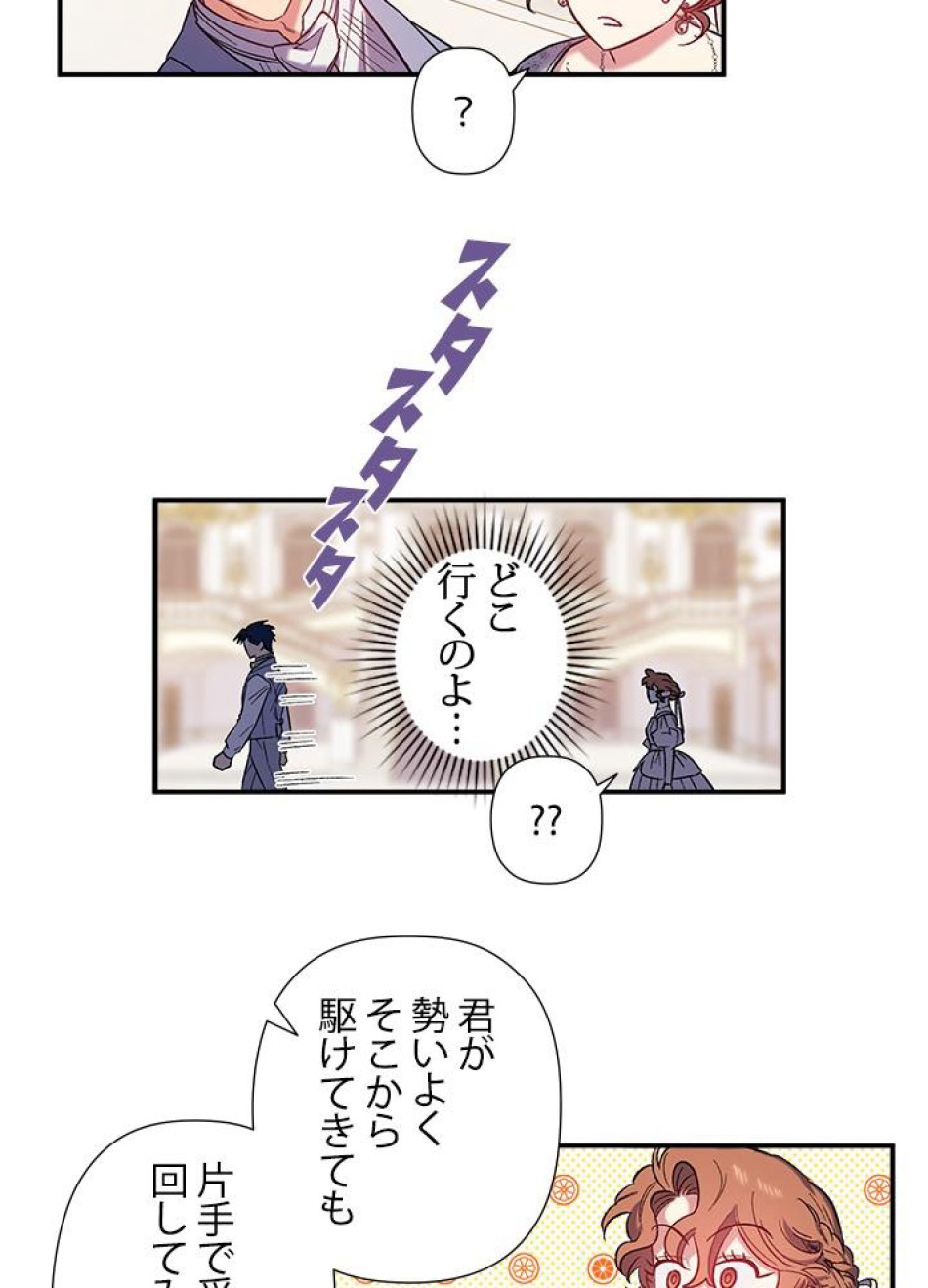 脇役の私が妻になりました 第34話 - Trang 45