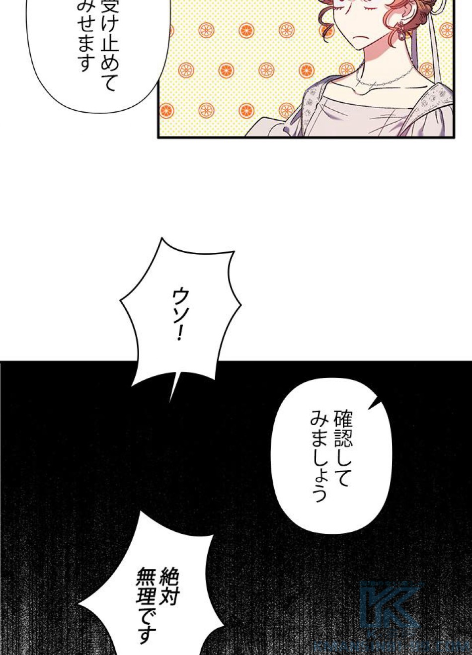脇役の私が妻になりました 第34話 - Trang 46