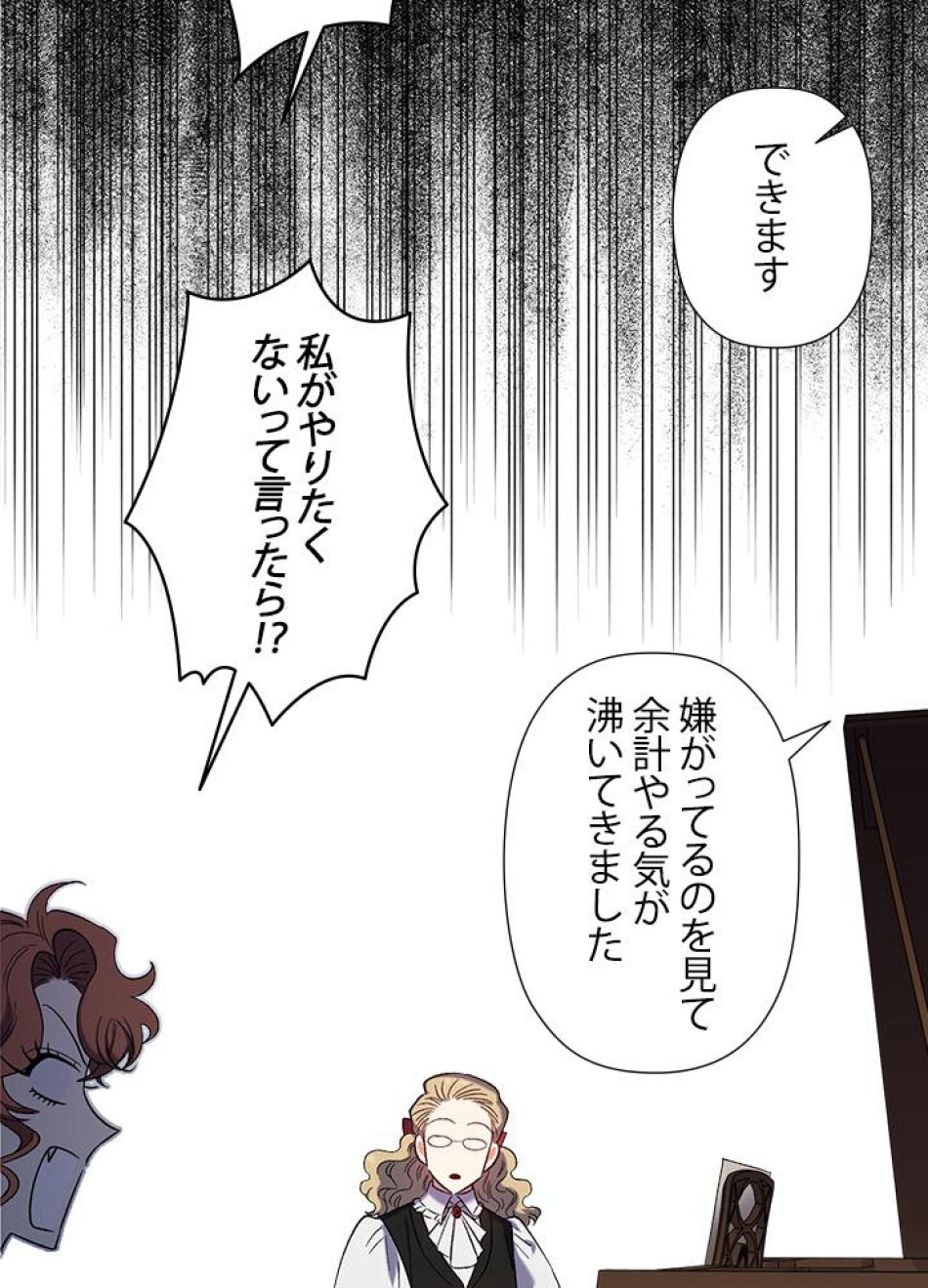 脇役の私が妻になりました 第34話 - Trang 47