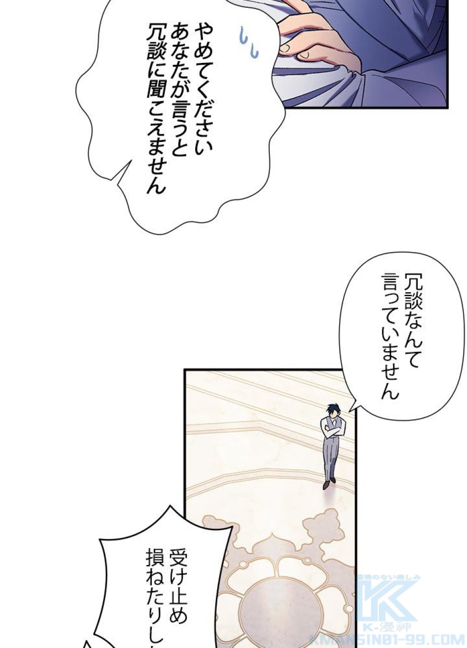 脇役の私が妻になりました 第34話 - Trang 49